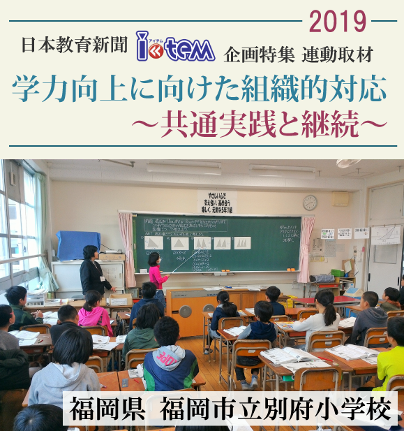 日本教育新聞「アイテム」企画特集連動取材2019