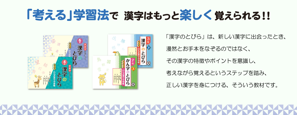 漢字のとびら 漢字のとびら