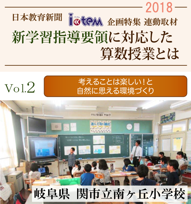 日本教育新聞「アイテム」企画特集連動取材2018