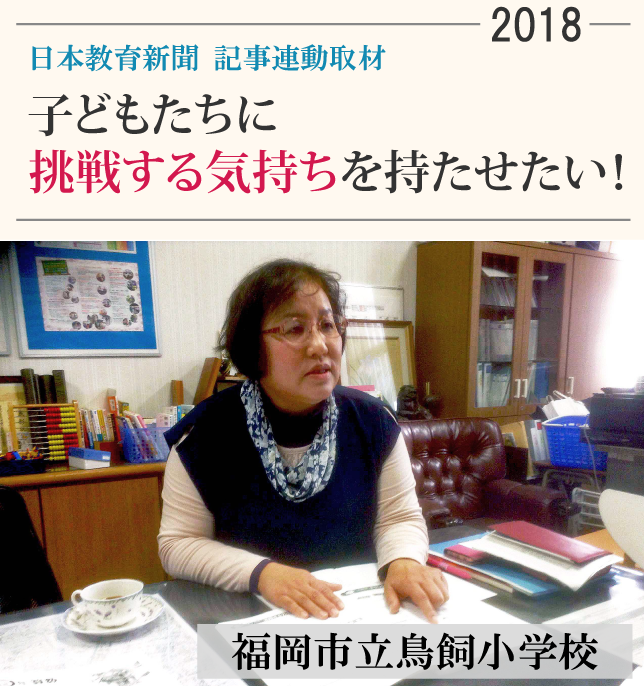 日本教育新聞記事連動取材2018