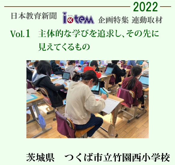 日本教育新聞「アイテム」企画特集連動取材2022